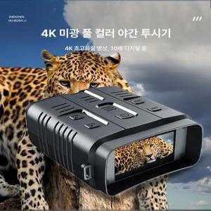 야간투시경 원거리 야시경 나이트 고성능 탐조 전술 쌍안경 광학 야외 카메라 휴대용