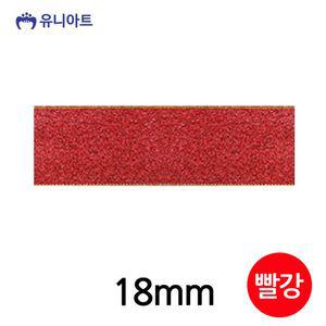 리본 슈퍼금사A 18mm 빨강 롤