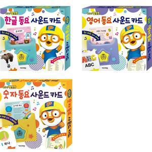 [키즈아이콘] 뽀롱뽀롱 뽀로로 동요 사운드 카드 세트 (전3종) 한글+영어+숫자 －