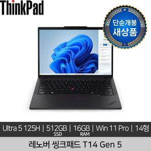 [단순개봉 새상품] 레노버 14인치 ThinkPad T14 Gen 5 Ultra 5 125H 8GB x2 512GB Win 11 Pro 노트북