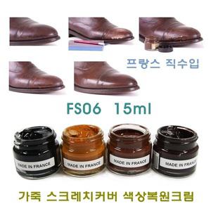 (무료배송) 가죽 스크레치커버 색상복원크림 FS06/가죽/스크레치커버/색