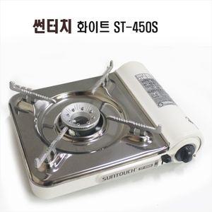 썬터치 가스버너 화이트 ST-450S휴대편한 용버너 취사용품 야외용 가정용 캠핑 용가스레인지 캠핑용