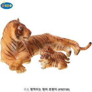 파포 (모형완구) 젖먹이는 엄마호랑이 (50156)동물피규어 장난감 인형 규어 교구