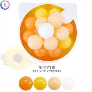 해바라기볼 약 200개어린이 공놀이 놀이 키즈 풀공 풀볼 장난감 해바라기 어린이