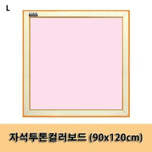자석투톤컬러보드 (90x120cm) 칼라 메모판 게시판 칠판 문구용품 사무 학습 어린이