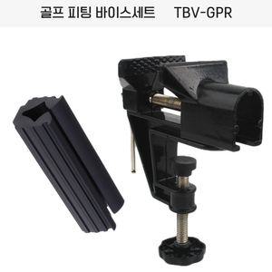 골프클럽 피팅 바이스패드 세트 TBV-GPR샤프트 드라이버그립 우드 작업 공예 탁상용 미니 교체 수리