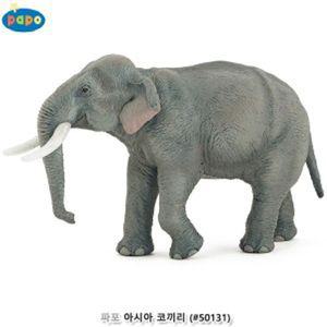 파포 (모형완구) 아시아 코끼리 (50131)동물장난감 인형 피규어 규어 교구
