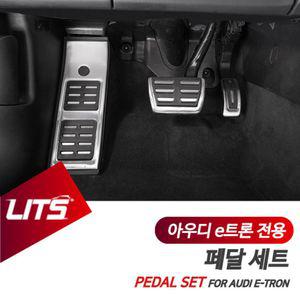 아우디 이트론 e트론 전용 악셀브레이크 페달세트몰딩 고급 차량튜닝 챠량실내 자동차 커버 알루미늄