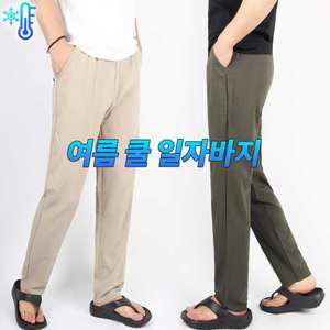 [SPM] B남성인견일자바지_782 남자 일자핏 냉감 여름 시원한 쿨링팬츠 캐주얼 빅사이즈