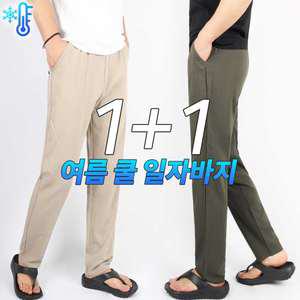 [SPM] 원플러스원 B남성인견일자바지_782 남자 일자핏 냉감 여름 시원한 쿨링팬츠 캐주얼 빅사이즈
