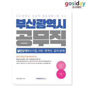 ㅇ (분철가능) 서원각 2025 부산광역시 공무직 일반상식