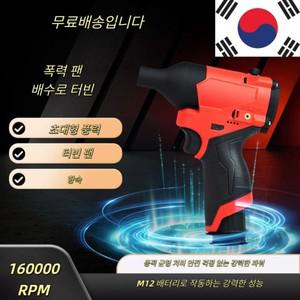 밀워키 12V 배터리용 브러시리스 제트 송풍기 160000 RPM 제어 폭력적인 터보 팬 전기 공기 먼지떨이(배터