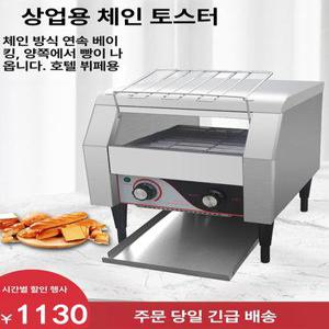 업소용토스트기 대용량 토스터기 뷔페 빵굽기 빵굽는기계
