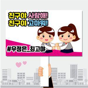 폼나는세상 피켓 학교폭력예방 학교피켓 제작 14 캠페인 행사피켓 시위피켓