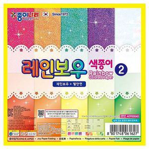 레인보우색종이2 (10개 1세트)만들기 다용도 미술 종이접기 공예용 어린이 학습교재용 학생