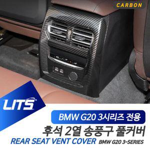 BMW G20 3시리즈 2열 뒷자리 송풍구 풀커버 몰딩페달 알루미늄 세트 고급 차량튜닝 챠량실내 자동차실내