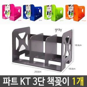 파트 KT 3단 책꽂이 미니 책상 간이 철제 연두 1개화일 파일 성정리 데스크 북앤드 문서함 서류함 정리함