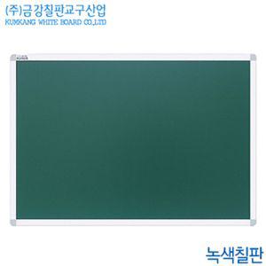 금강칠판 녹색90x120cm 알루미늄프레임 국산 백학원교구 공부방 사무용 사무실 다용도 자석 자석보드