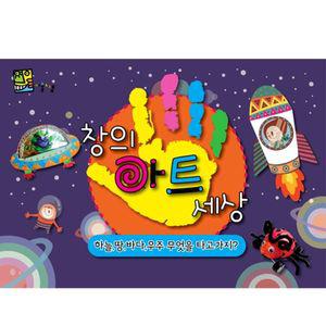 창의아트세상-하늘.땅.바다.우주 무엇을 타고가지연령 - 5세 9세활동스케치북 꾸미기 초등교구 나만의 단체