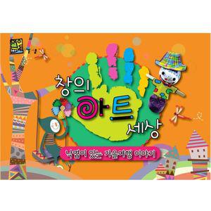 창의아트세상 - 낙엽이 있는 가을여행 이야기 5세 9세활동스케치북 꾸미기 초등교구 나만의 단체미술 어린