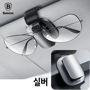 플래티넘 차량용 안경 클립 홀더 (실버)용품 고리 용걸이 수납