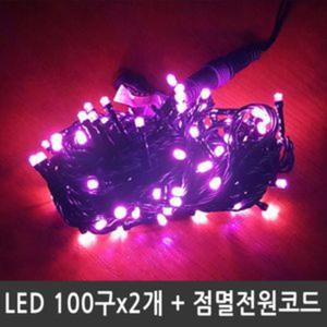 LED트리전구 200구 핑크 검정선 점멸전원코드포함라인 줄조명 세트 예쁜 용조명 용전구 장식품 용장식 소품