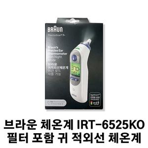 브라운 체온계 IRT-6525 KO 필터 포함 귀 적외선 체온계