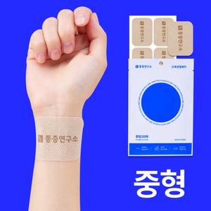 통증 연구소 원적외선 근육 관절 패치 중형(20매) 파스 향없이 붙이는 손목 무릎 발목 어깨 패치