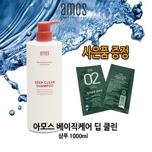 [아모스] 베이직케어 딥클린 샴푸 1000ml