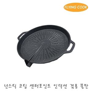 플라잉쿡 인덕션 IH 센터포인트 가스 불소코팅 불판 / 철판 고기불판 삼겹살 업소용 가정용 구이팬