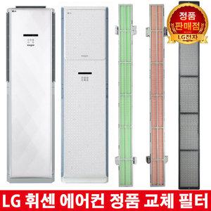 LG 휘센 에어컨 교체 녹차필터 FNC152KEVW/FNC152KFRW FNQ165DZWW FNQ165KAMW FNQ165DZSW FNQ165DZVW
