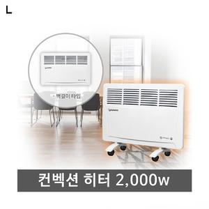 컨벡션 히터 2000w HV-C2100 난방 겨울 전기 사무실 라디에이터 보온 이동식 바퀴달린