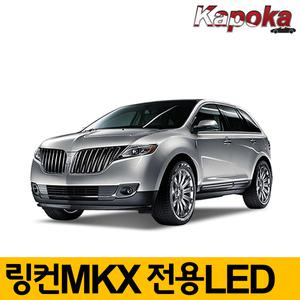 링컨MKX 전용 COB 면발광 LED실내등 번호판등
