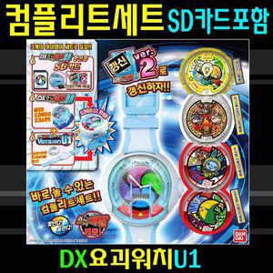 DX 요괴워치U1 컴플리트세트 - 요괴워치U 프로토타입