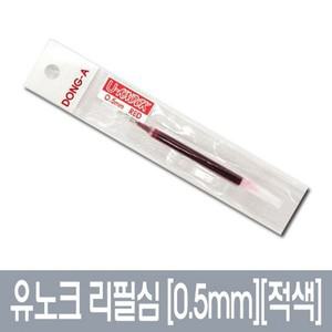 [동아]유노크 리필심 0.5 0.7/개