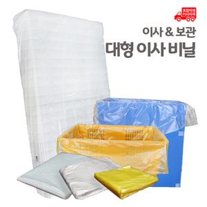 대형이사비닐모음 침대매트리스포장 큰이불옷의류봉투