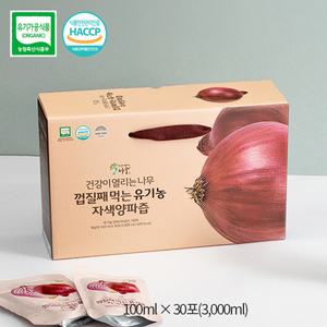 [건강이열리는나무]껍질째 먹는 100% 유기농 자색양파즙 100mlx30포x1박스