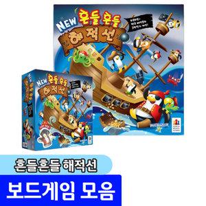 흔들흔들해적선  /해적들이 떨어지지 않게 지켜주세요