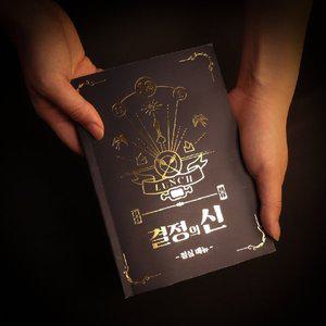 [갓샵]결정의신 점심메뉴편 [쓸모없는 쓸데없는선물 웃긴 특이한 재밌는 20대 남자 여자 친구 생일 선물]