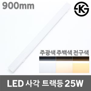 남영 LED 사각 레일 트랙등 25W 네모트랙등 간접조명 천장 트랙 조명 카페 거실등 마트 실내 일자등 간접등