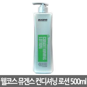 웰코스 뮤겐스 게츠 컨디셔닝 헤어 로션 500ml 3개