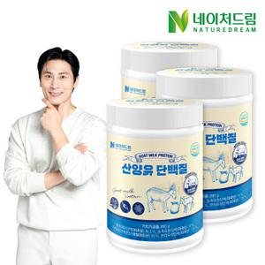 네이처드림 산양유 단백질 280g 3병 /분리유청/프로틴/쉐이크/보충제[소비기한25.12.06]