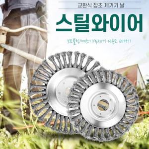 예초기 날 스틸 와이어 6 8인치 제초기 부품 잡초제거