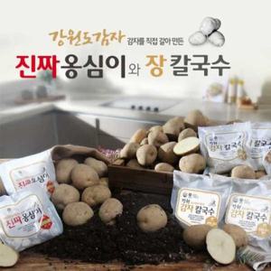 감자옹심이 9인분 + 장칼국수 9인분/ 총 18세트