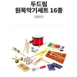 어린이집 음악 교실 리듬 타악기 16종세트 아기악기 박자