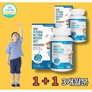 키즈 칼슘 마그네슘 비타민 D 성장기 어린이 아이 아기 유아 뼈 치아 형성 유지 건강