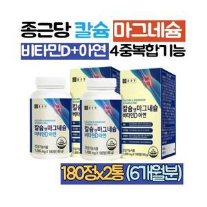 종근당 칼슘 산화 마그네슘 2통 칼마디 비타민d 아연 상어연골분말 유단백가수분해물 비타민b1 6개월분