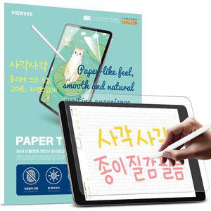 [하프클럽/뷰씨]뷰씨 아이패드 6세대 5세대 저반사 종이 질감 액정 보호 필름