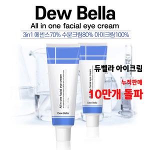 듀벨라 올인원 페이셜 아이크림 80ml / 식품의약품안전처 승인 주름개선 기능성 화장품