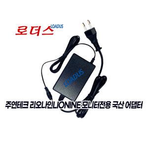 주연 리오나인V22FX V22FX(ZERO) X25F-360 X25F-360(ZERO)모니터용 12V 3A국산어댑터(파워코드포함)